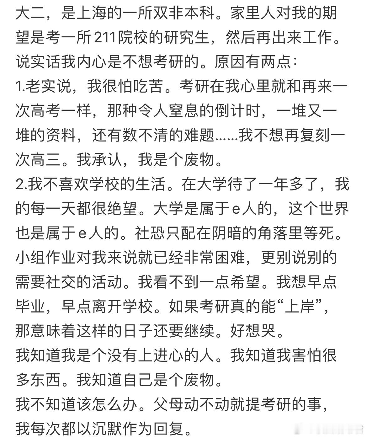 我到底要不要去考研。