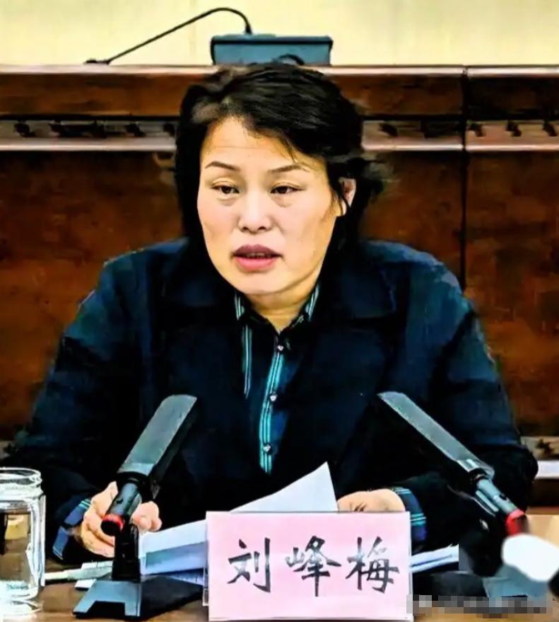 刘峰梅通报里最吓人的，不是金额，是这两行小字2026年9月18日，山东省