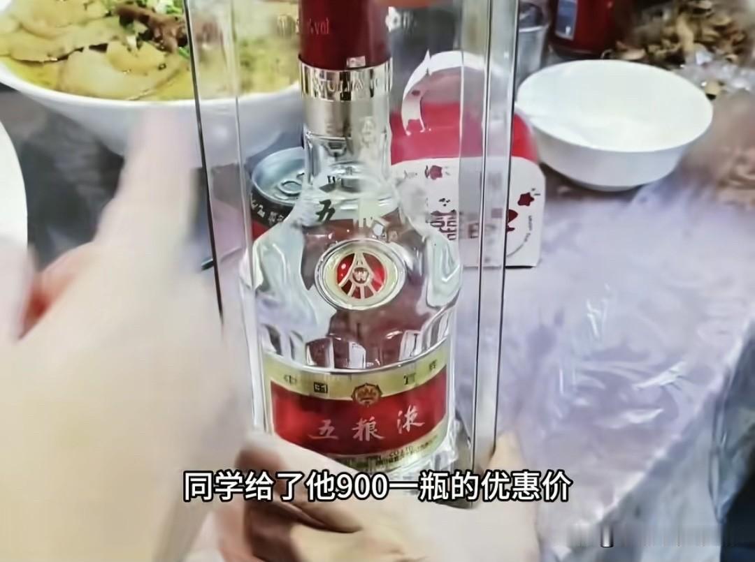 杭州的周先生结婚，为了撑场面，找老同学订了8箱五粮液，老同学给了900块一瓶的优
