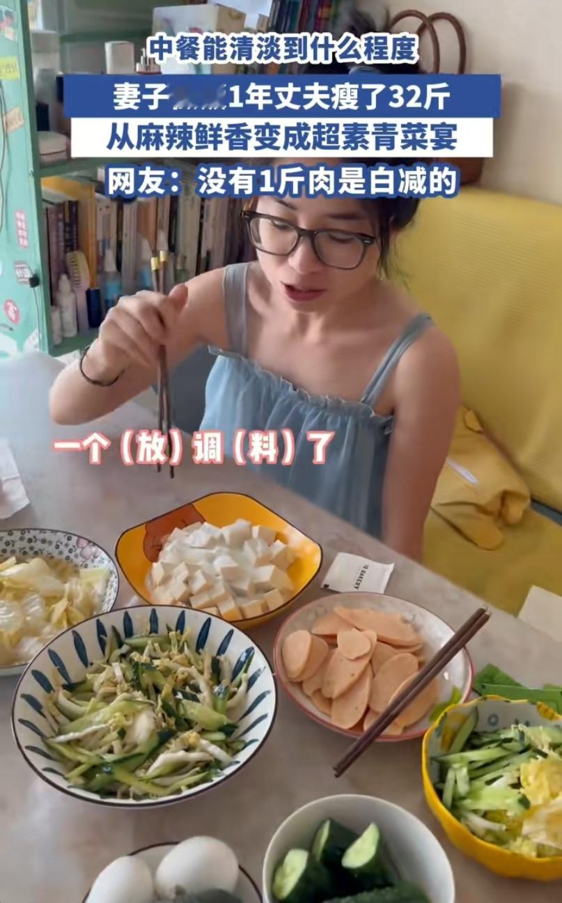 妻子做饭1年丈夫瘦32斤想减肥的网友们，减肥的路子给你们找到了！反正也是吃，凑点