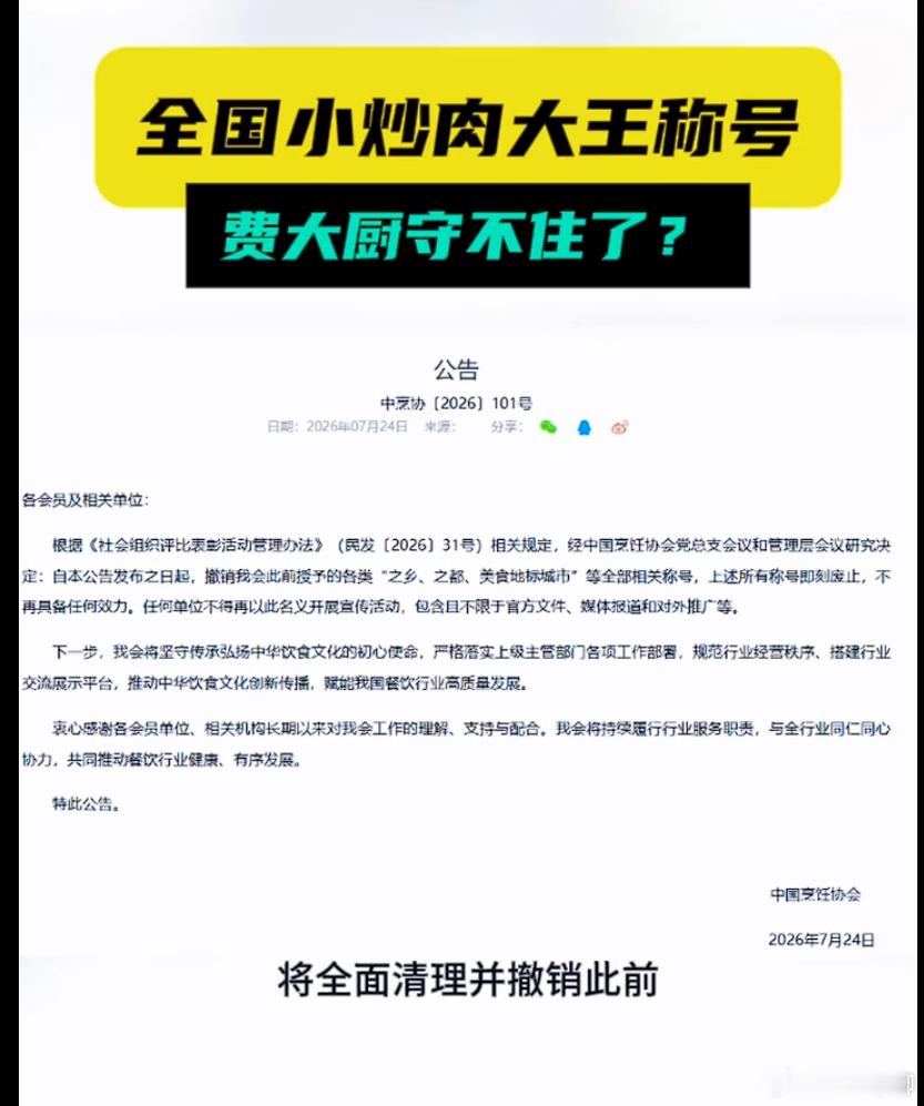 费大厨的小炒肉大王原来是靠视觉得的真的是奇葩，这年头只要胆子大，饮食界的大王，