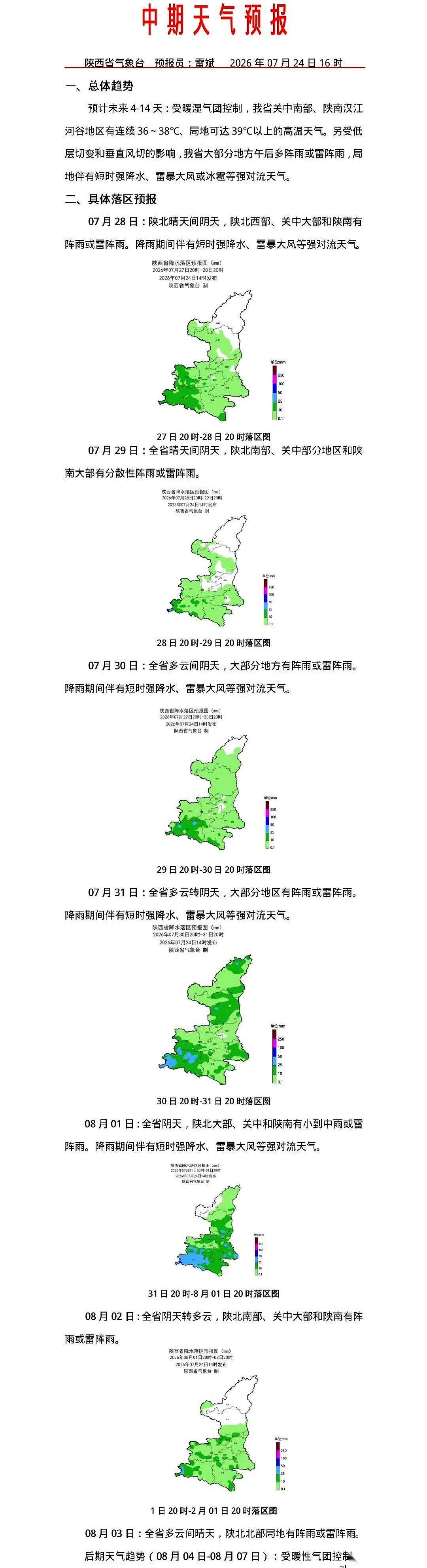 别出门了！真的！未来半个月，咱们陕西就是个不折不扣的巨型高压锅！39度连轴转