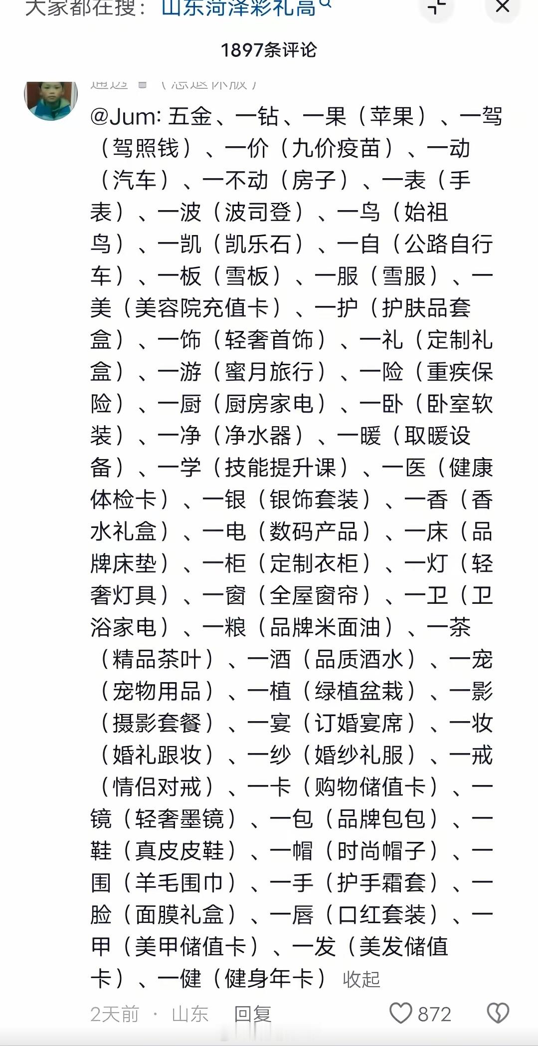 全家都舍不得买的东西，在嫁女儿的那一刻，女婿都得一次补齐