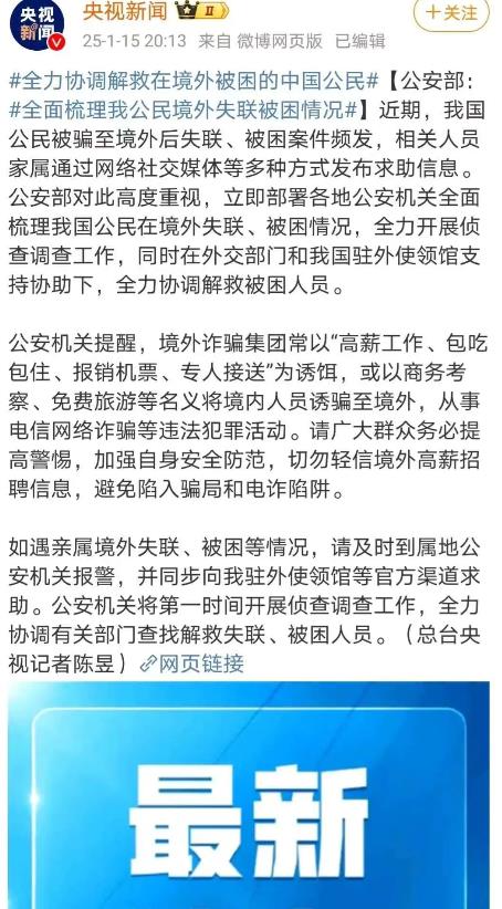 重大消息！园区诈骗集团愁了，踢到了最硬的铁板。央视发声：会全力解救境外被困中国公