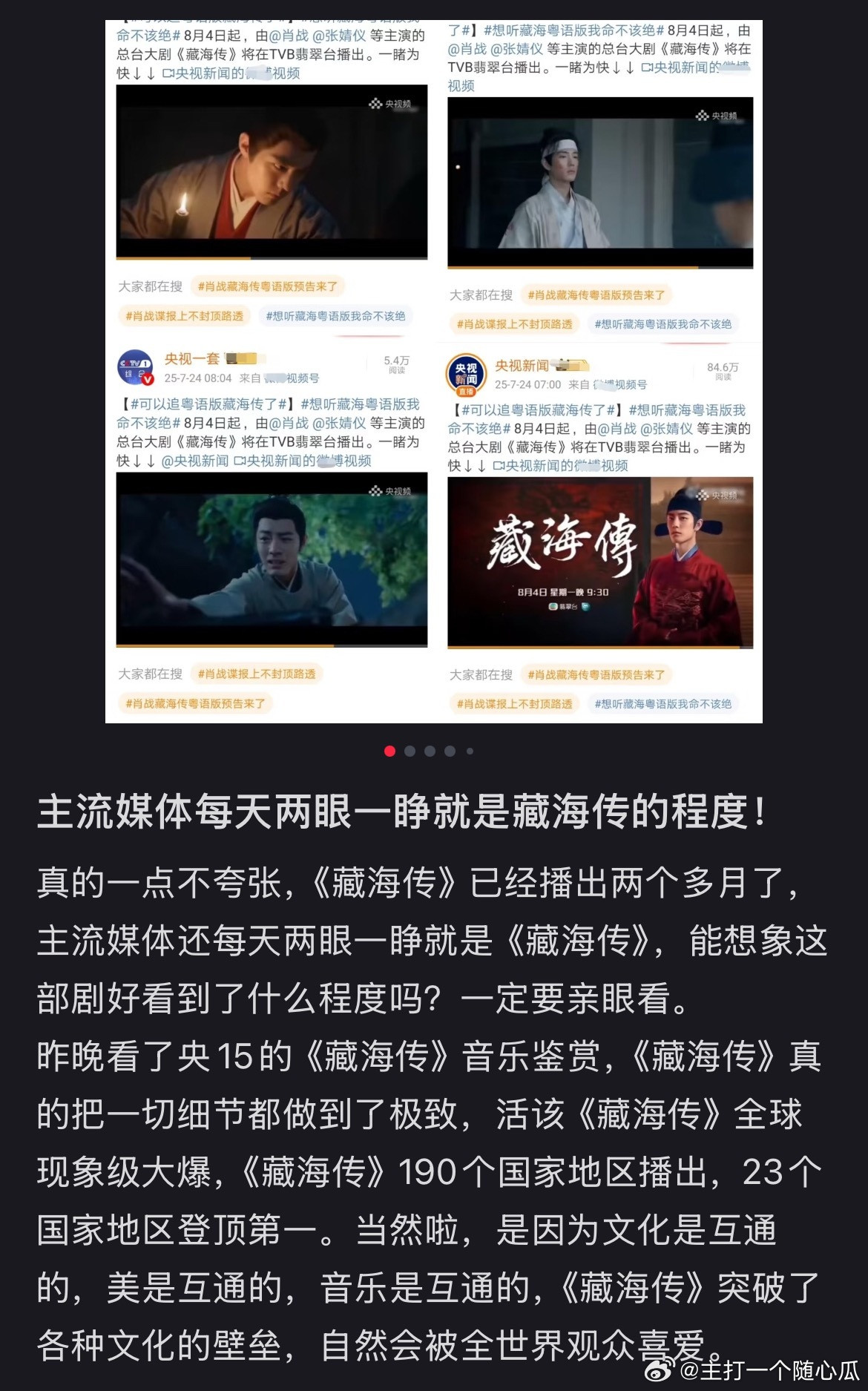 主流媒体两眼一睁就是藏海传，国剧之光，多正常啊[大笑]满满的安全感与自豪感！而且