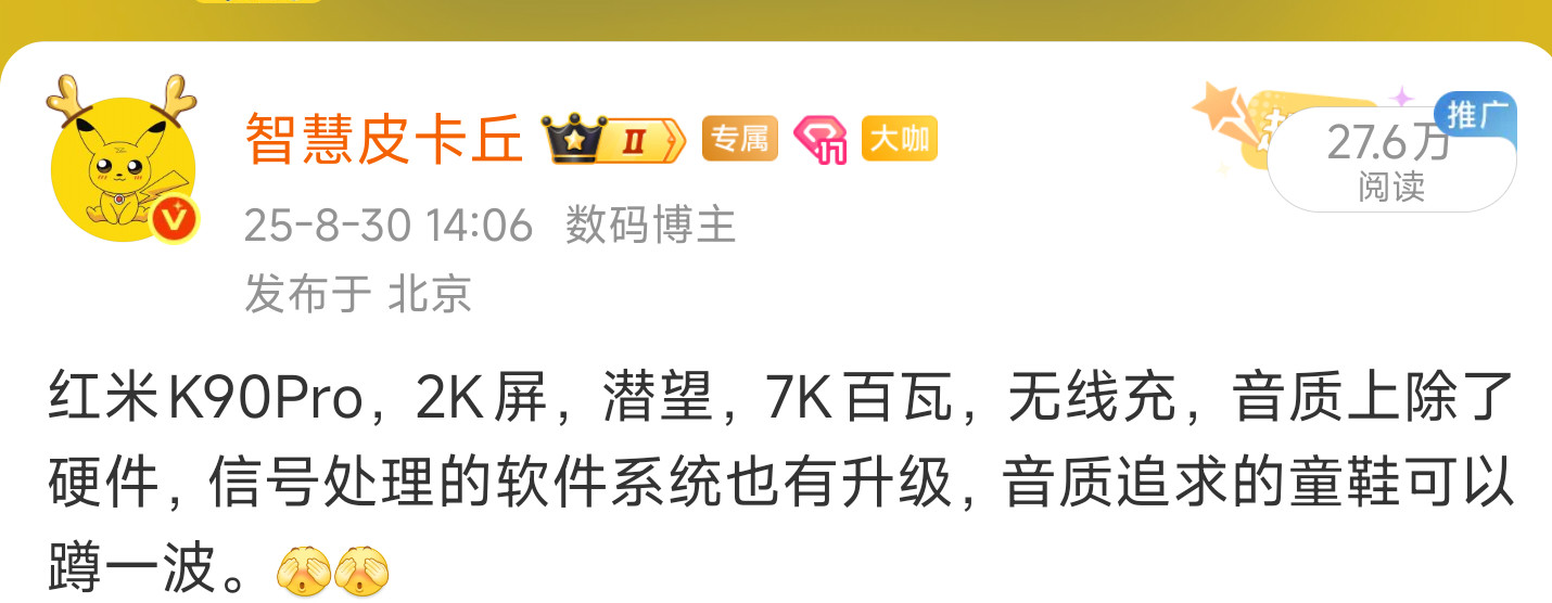 母系联调影像。子系联调音频。各领风向。[捂眼睛][捂眼睛]新品驾到红米K90智慧皮卡丘[
