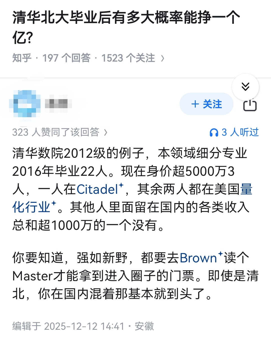 清华北大毕业后有多大概率能挣一个亿?