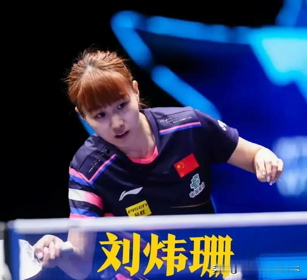 刘炜珊女单出局！全国锦标赛女单冠军竟然不会打削球选手，太原常规赛输给了桥本帆乃