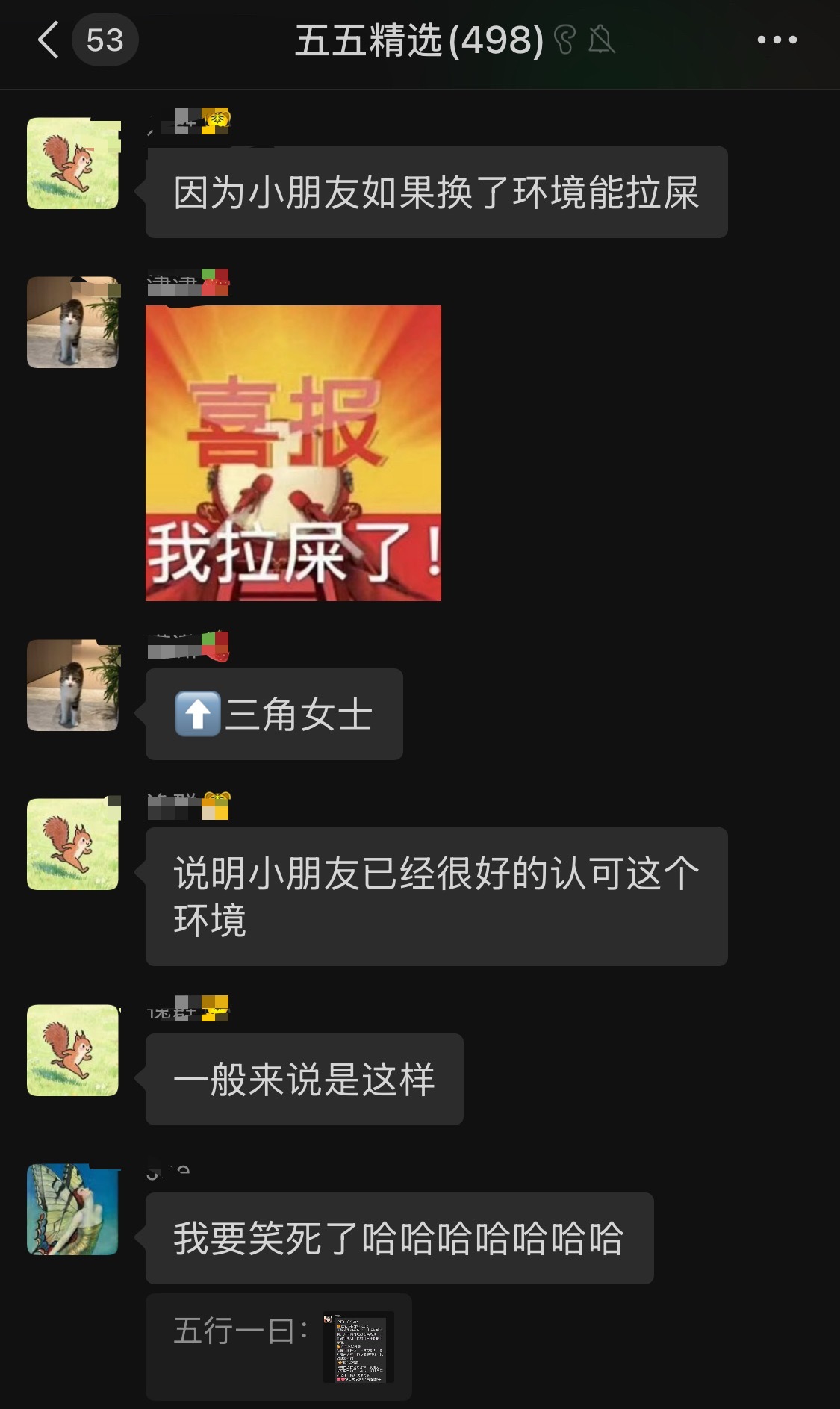开学第一天，为什么要在家长群里跟所有家长宣布我家孩子在园拉屎了为什么！ps：其实我私下和老师沟通过我