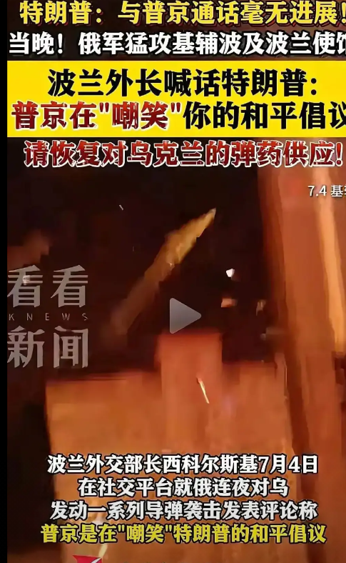 事情闹大了，俄罗斯炸了波兰驻乌克兰的大使馆，损毁严重，要知道波兰与俄罗斯素来不对