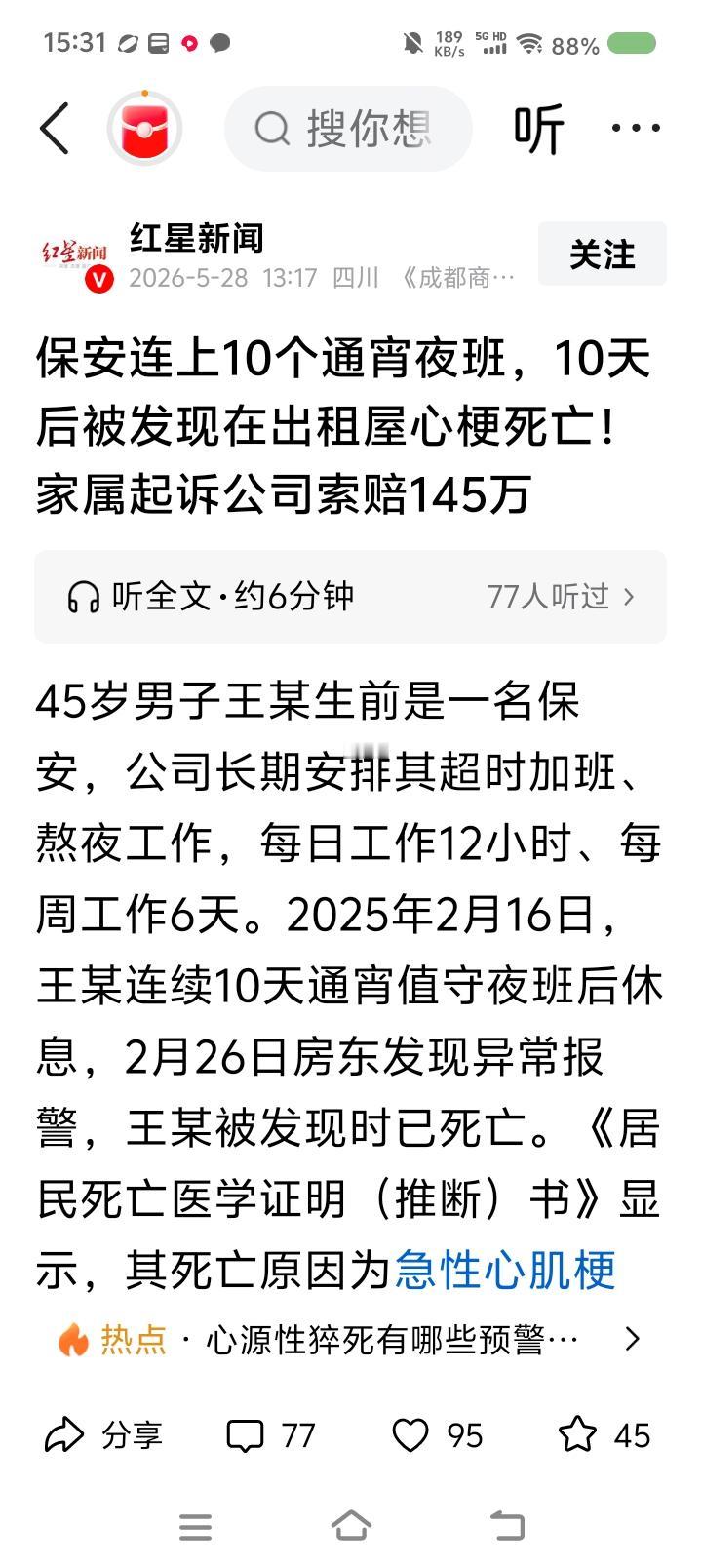 这样判决，合理么——据报道，一男子当保安。长期加班，每天工作12小时，一周工作