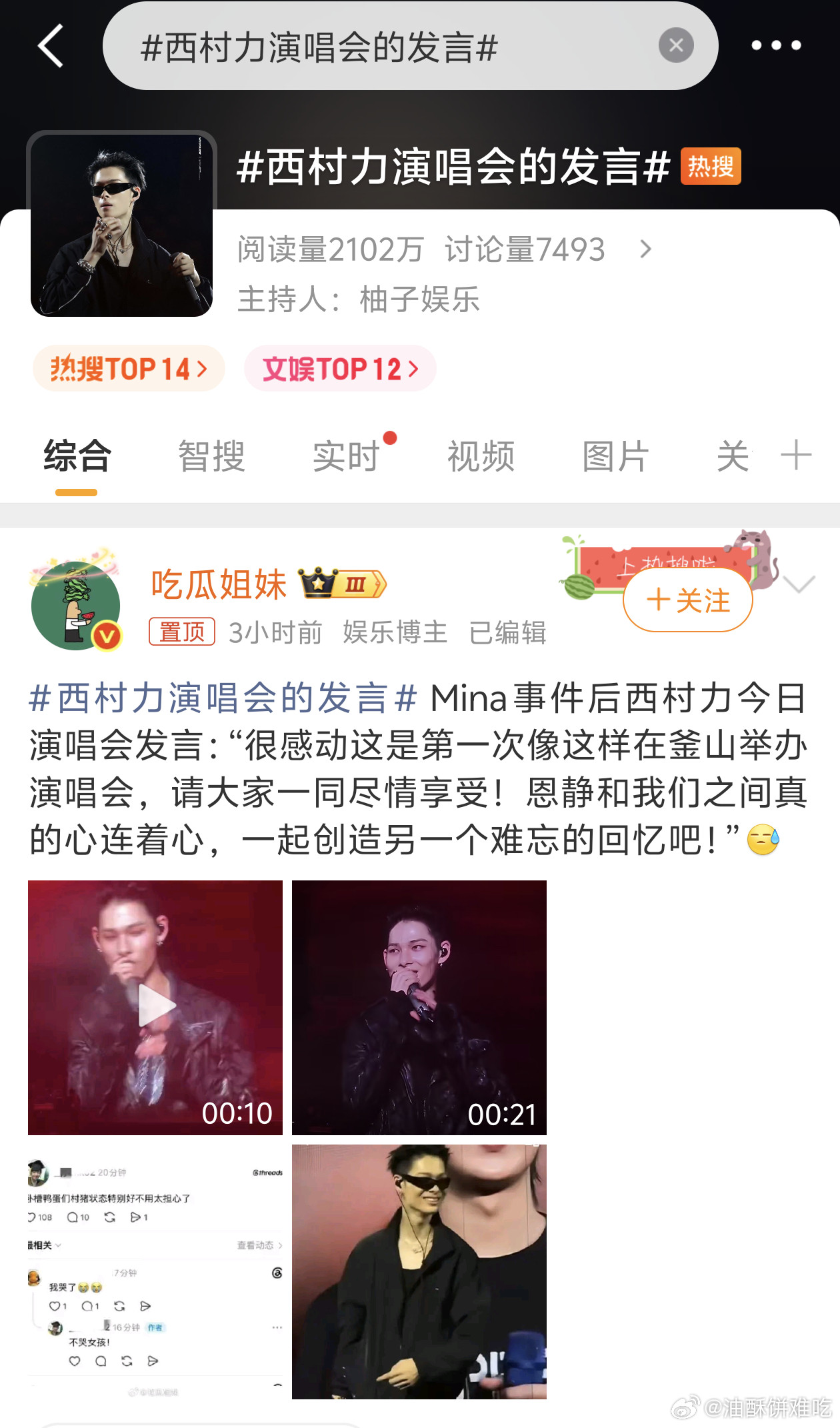 他不会觉得自己有任何问题，包括那些言语攻击那个女生的粉丝，他们都不会觉得自己有什