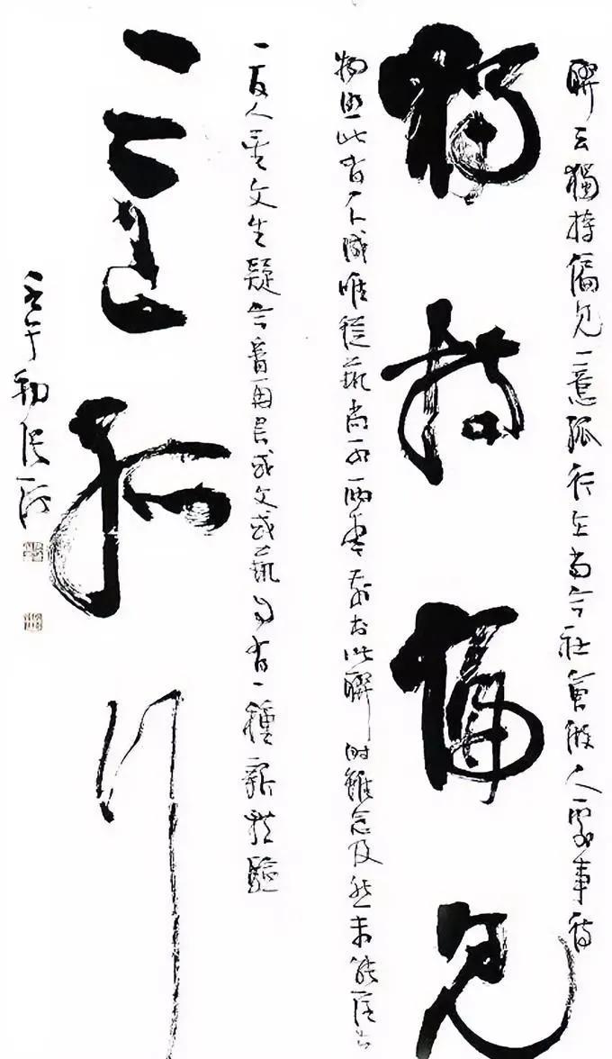曾任书协主席的张海先生，其擅长的其实还是隶书和小行草，他的大草书是在其小行草取得