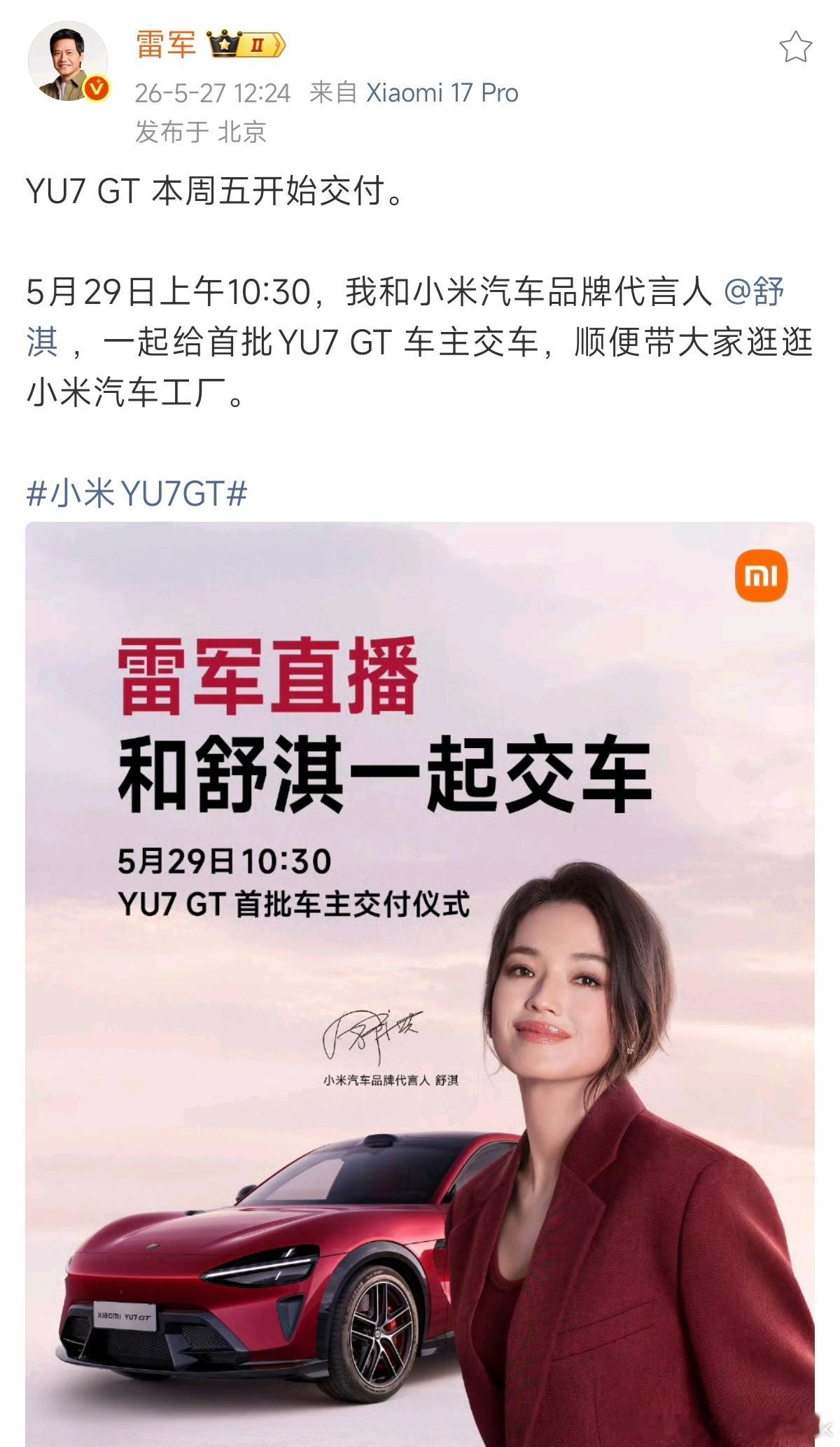 小米YU7GT这次交车节奏确实快了很多啊，周五就能够提上车了！真羡慕首...