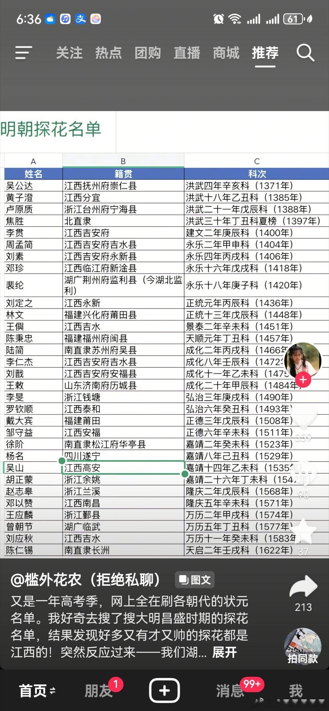 明朝探花名单，探花不仅要成绩好，还要长得好，小李飞刀就是探花。