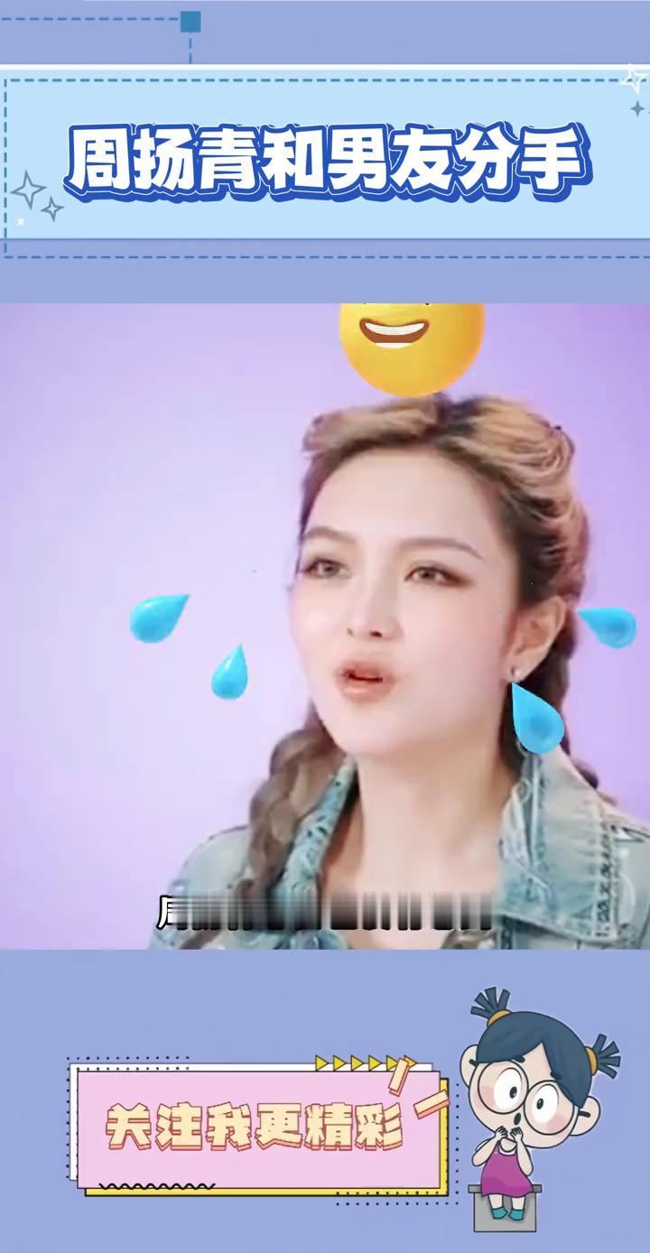 周扬青和男友分手。周扬青怎么也没有想到，只是给自己的富豪男友画了个鬼脸，就被对