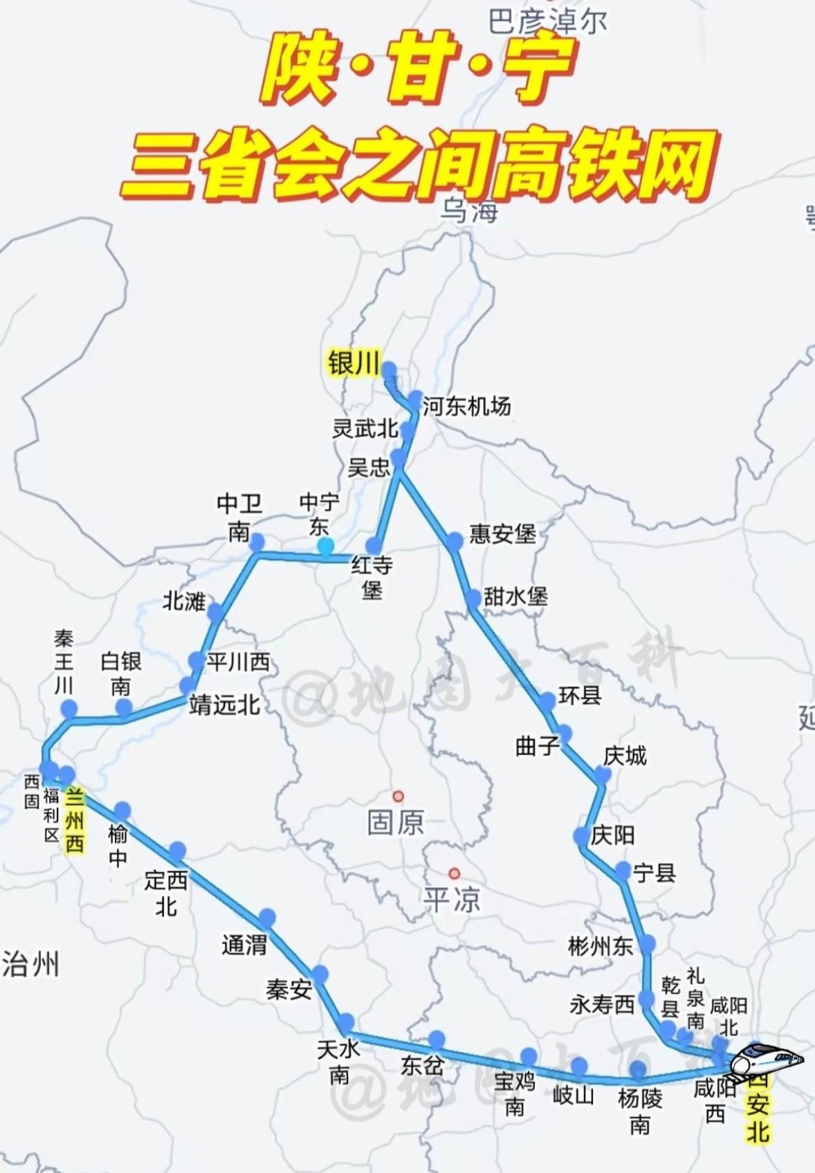 陕甘宁高铁网从省会兰州到平凉庆阳，得从宁夏绕[doge]，怪不得人都往西安跑