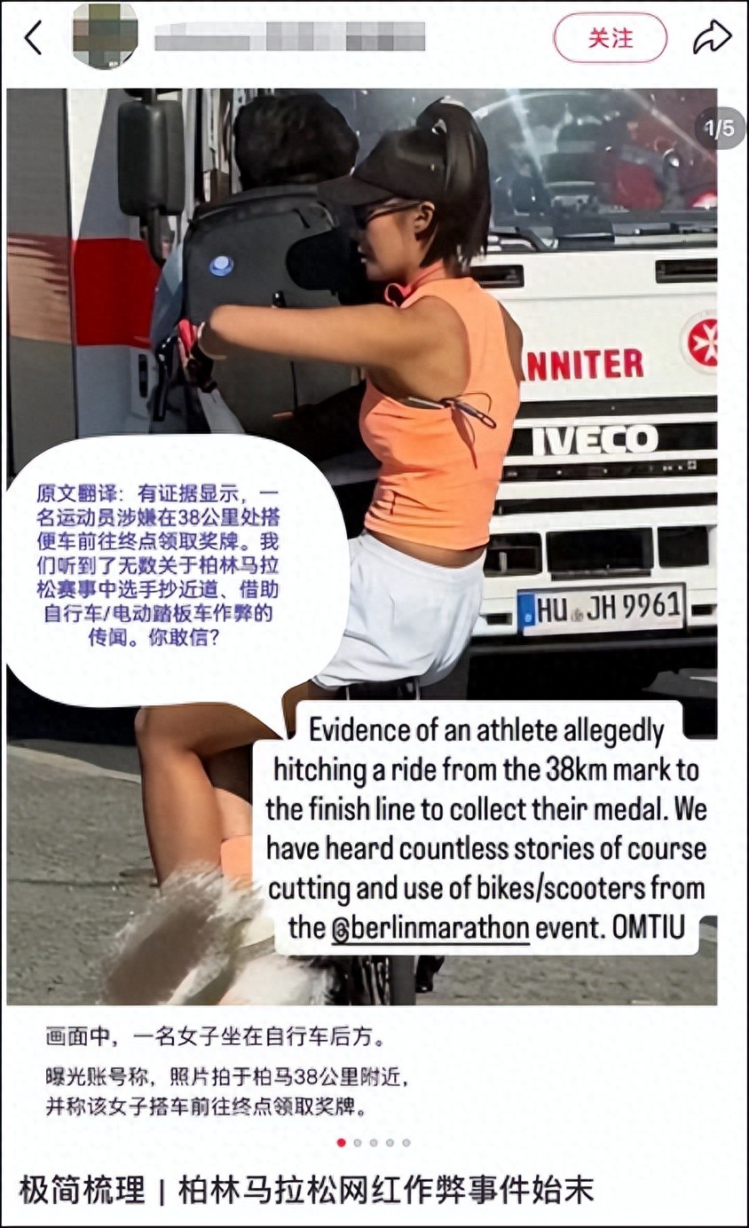 女网红参加马拉松被拍到坐自行车作弊