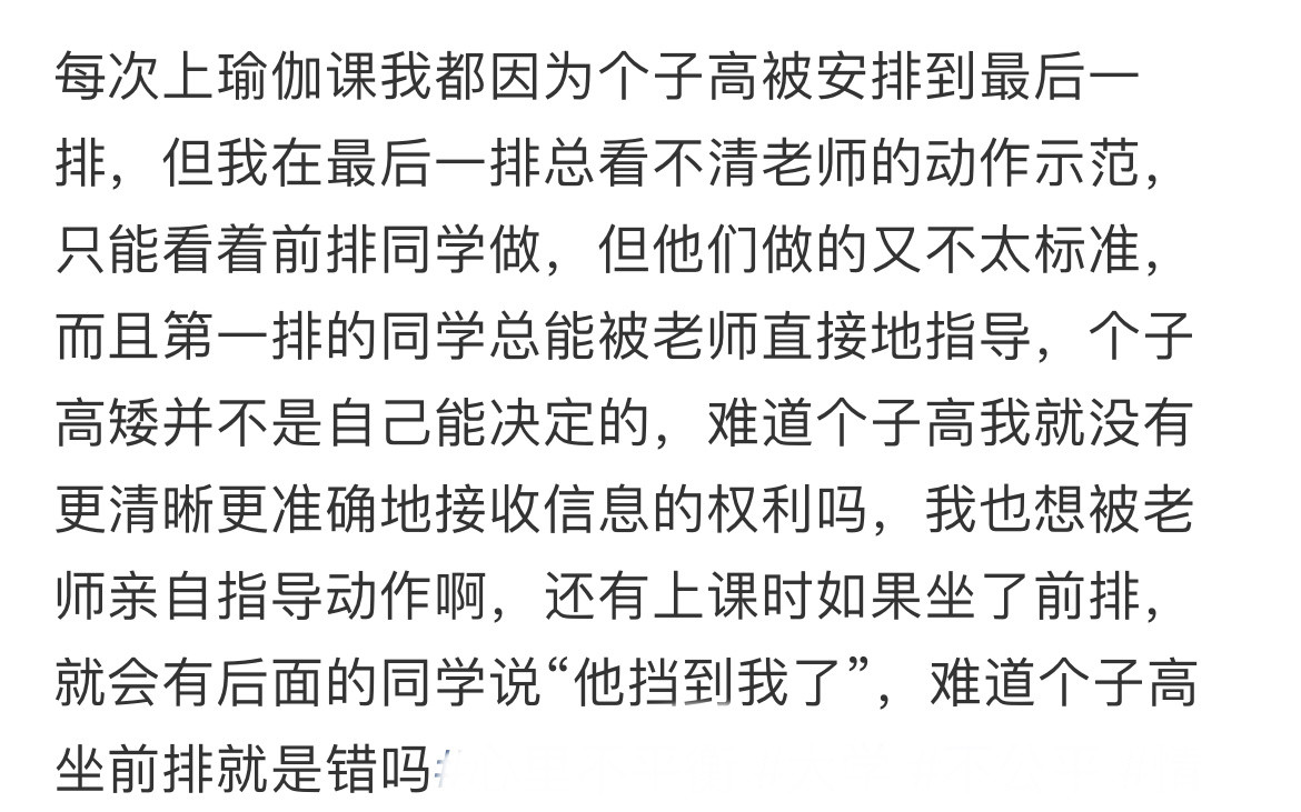 难道个子高坐前排就是错吗