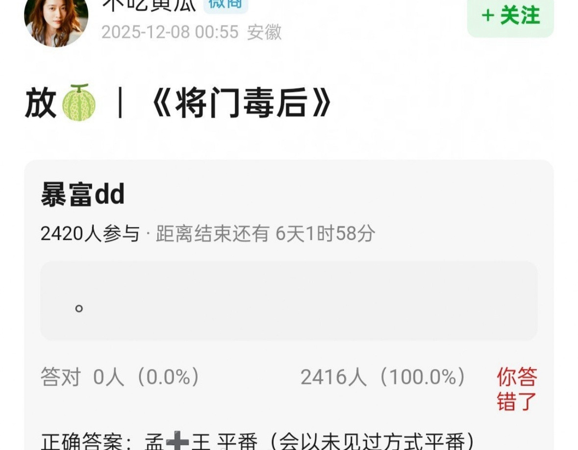 有🍉说将门毒后王鹤棣孟子义将以从未见过的方式平番，后来又被辟谣说不是平番。1月