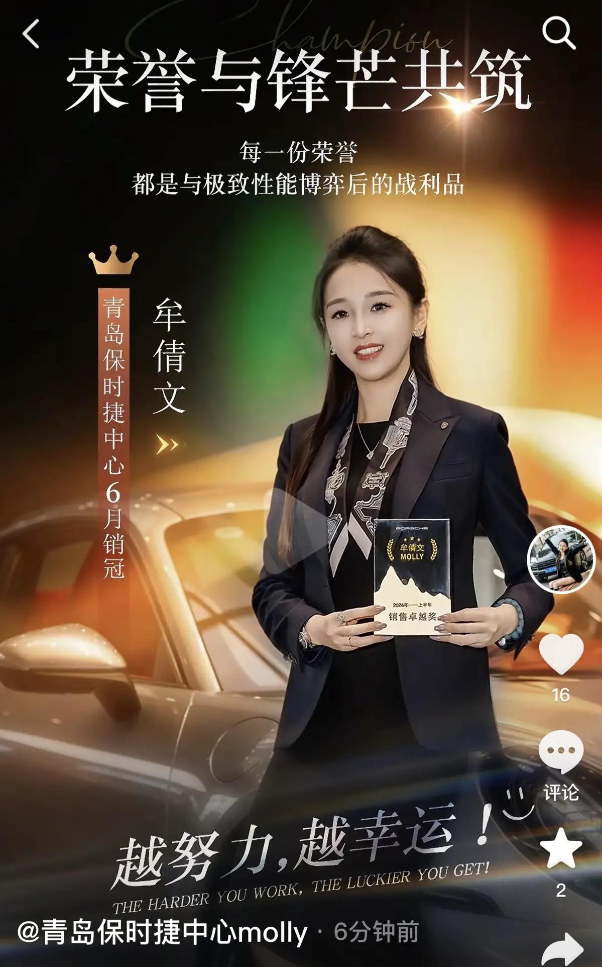 【保时捷的女销冠又赢了：一年卖192台，还说从没倦怠过】6月30日，牟倩文发了张