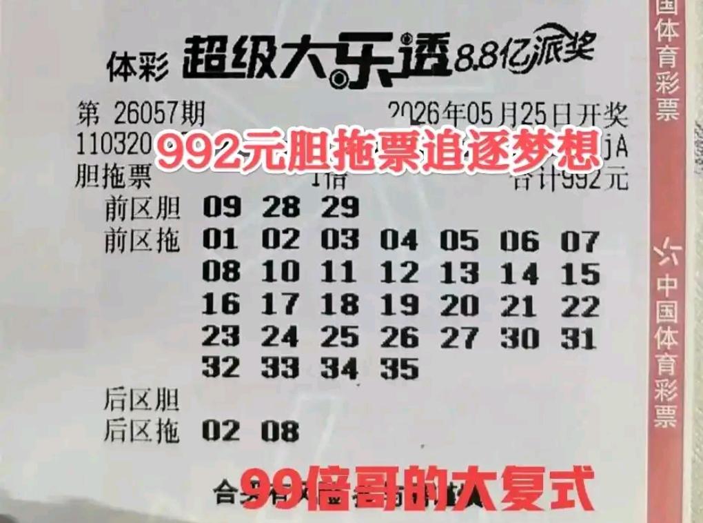 本期开奖日，怀揣新希望，江苏无锡倍投哥再度晒票冲击大奖。他于昨晚22:44
