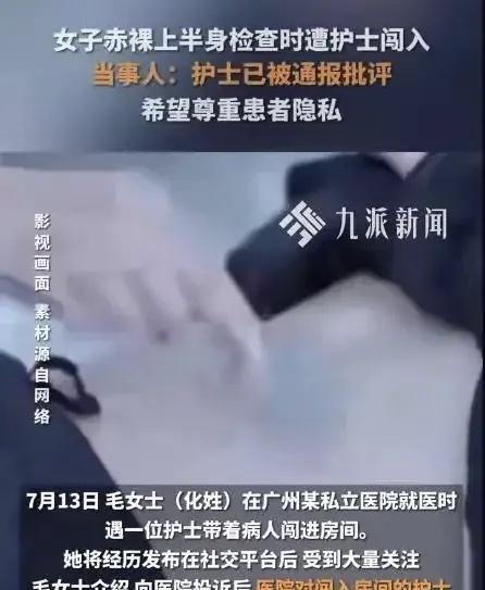 广州，女子去私立医院体检，在做心电图时，一护士带着患者强行闯入，理由是“有患者需