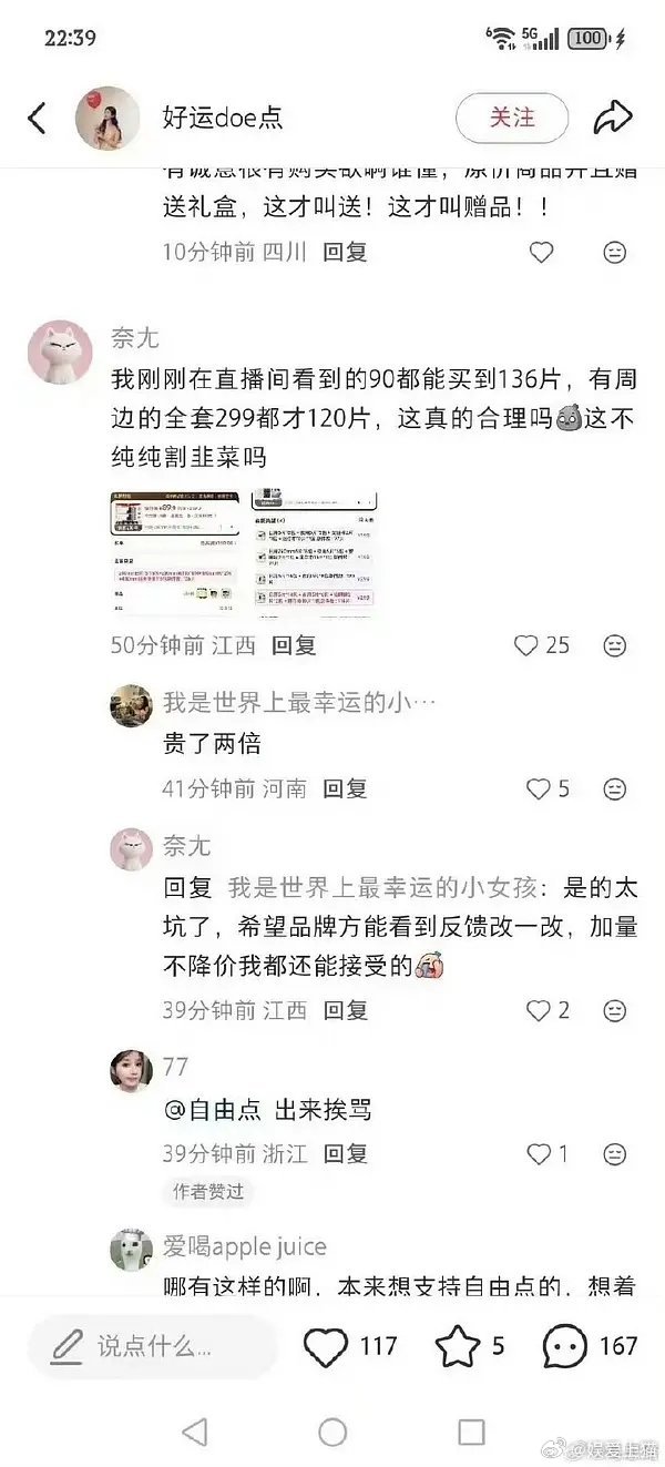 赵露思这是在割粉丝韭菜吗，那也太让人寒心了