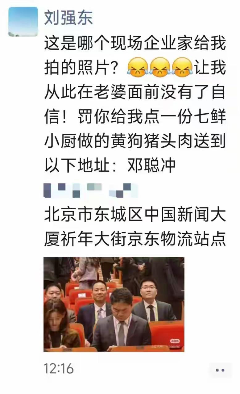 刘强东朋友圈喊话摄影师！自黑「怕老婆」带货黄狗猪头肉，网友：这波操作绝了