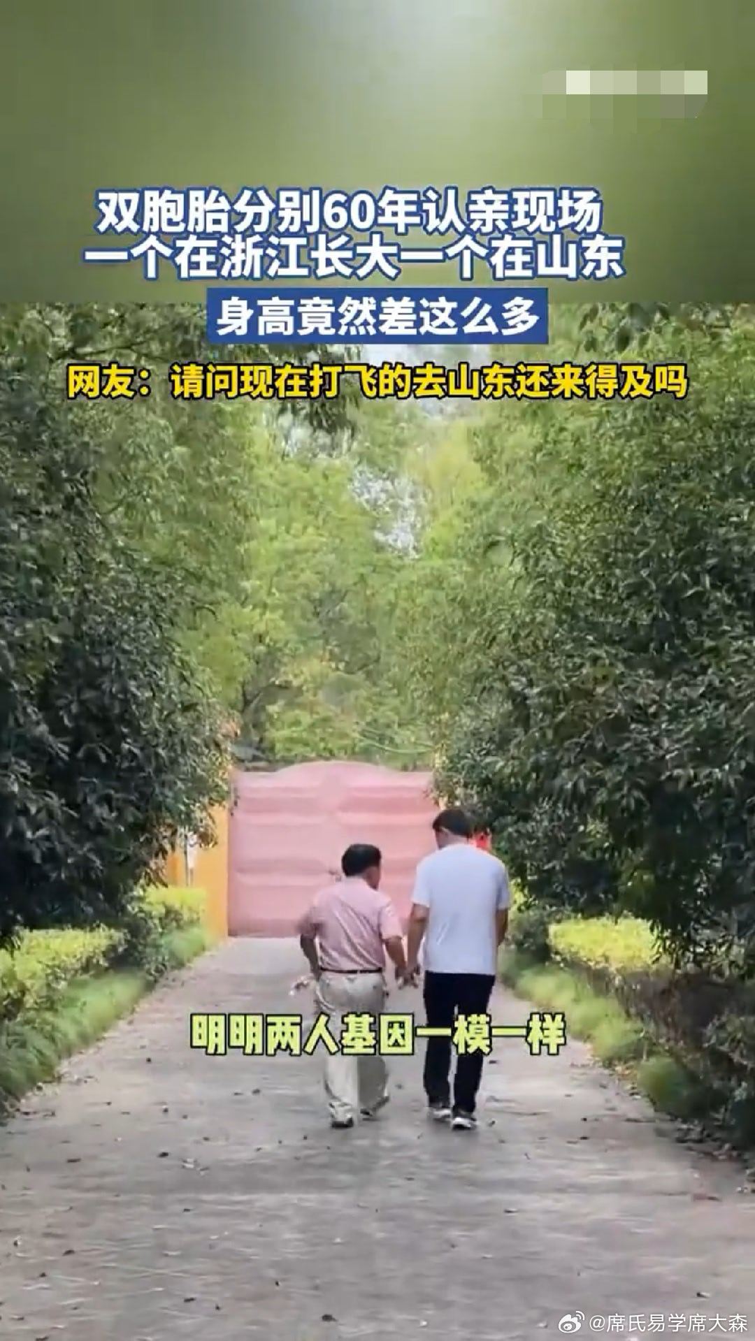 图里两个人是同卵双胞胎兄弟，正常情况下，身高长相是非常接近的，因为基因是一模一样，就是因为一个长在山