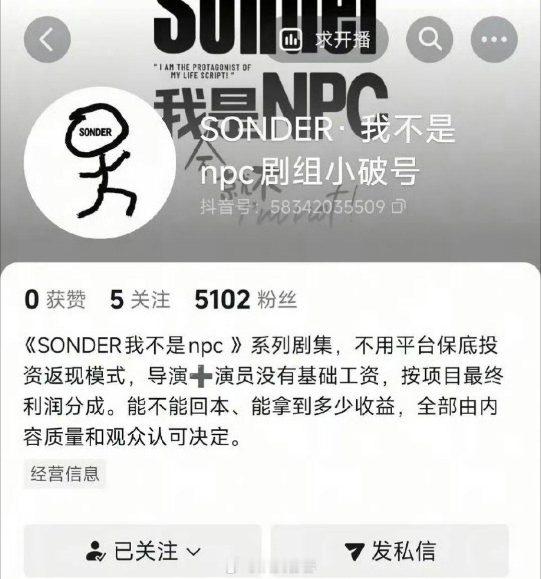 赵露思工作室的饼开账号“导演和演员没工资，按项目最终利润分成”谁要去