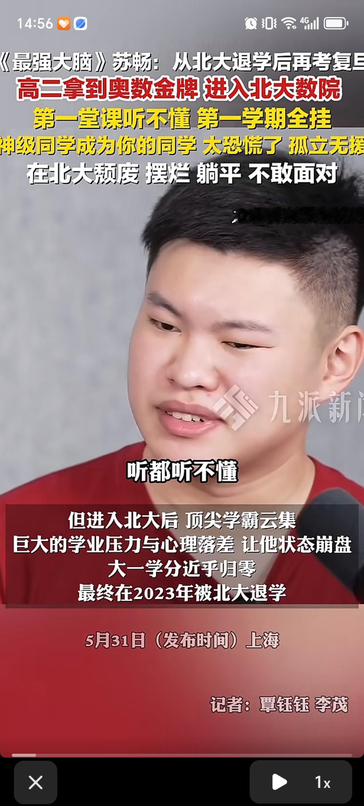 最强大脑苏畅高二拿到奥数金牌，成功保送北大，在数院上了不到一年就被退学了，他讲到