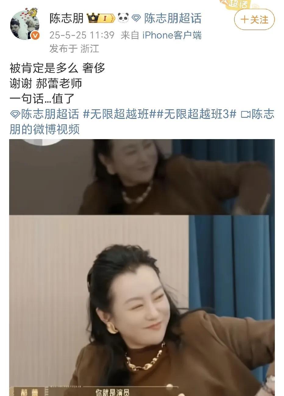 陈志朋谢谢郝蕾！5月25日，陈志朋在社交平台晒出了一段在综艺节目《无限超越班》