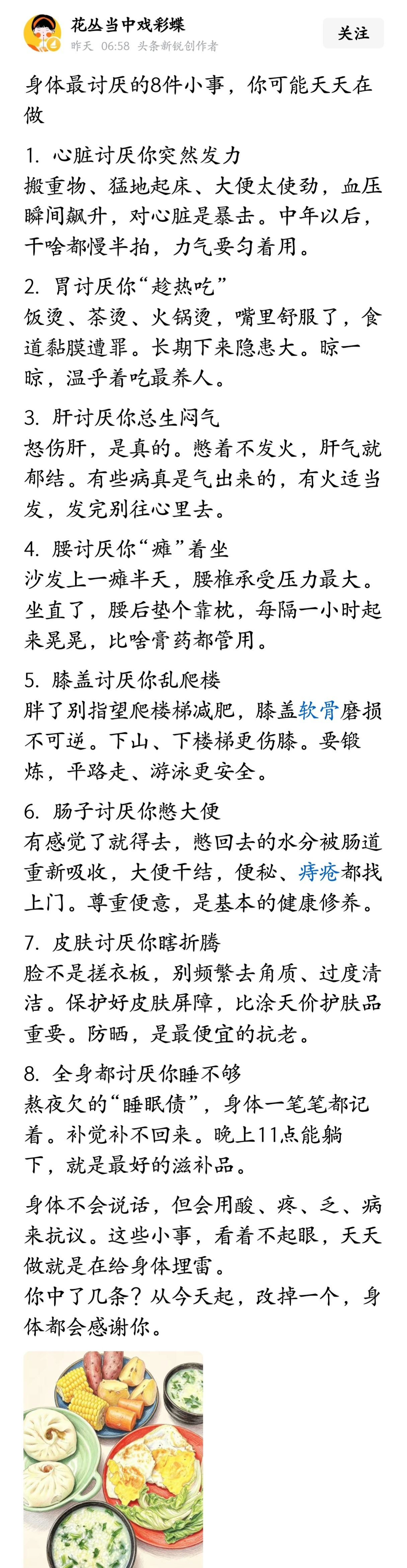 身体最讨厌的8件小事，你可能天天在做。