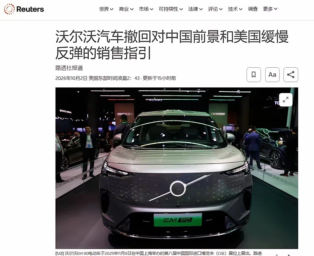 沃尔沃也顶不住压力，正式撤回2026全年销量以及现金流指引，不再给出相关目标预期