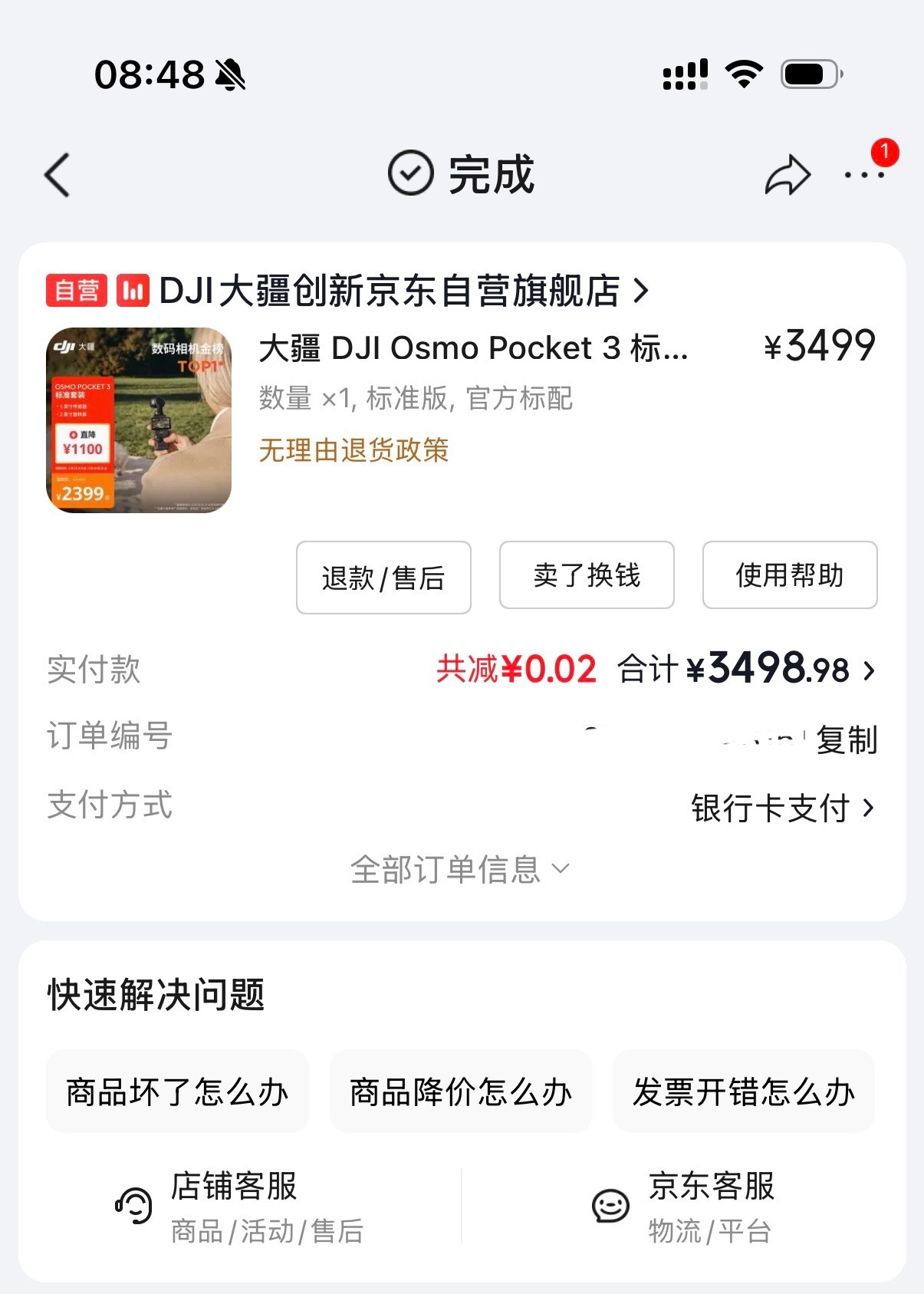 大疆Pocket4P开售秒没从Pocket3抢到Pocket4P，大疆永远开