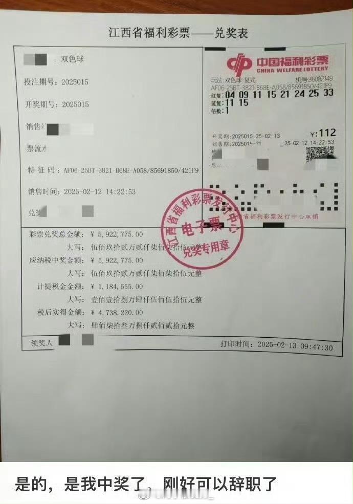 网友中592万彩票！财富自由辞职回家了！刷到不要无视，过来沾沾财气中彩票冷知识