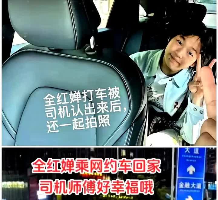 他应该是全网最让人眼红的网约车司机了不是因为他接到了全红婵，也不是因为全