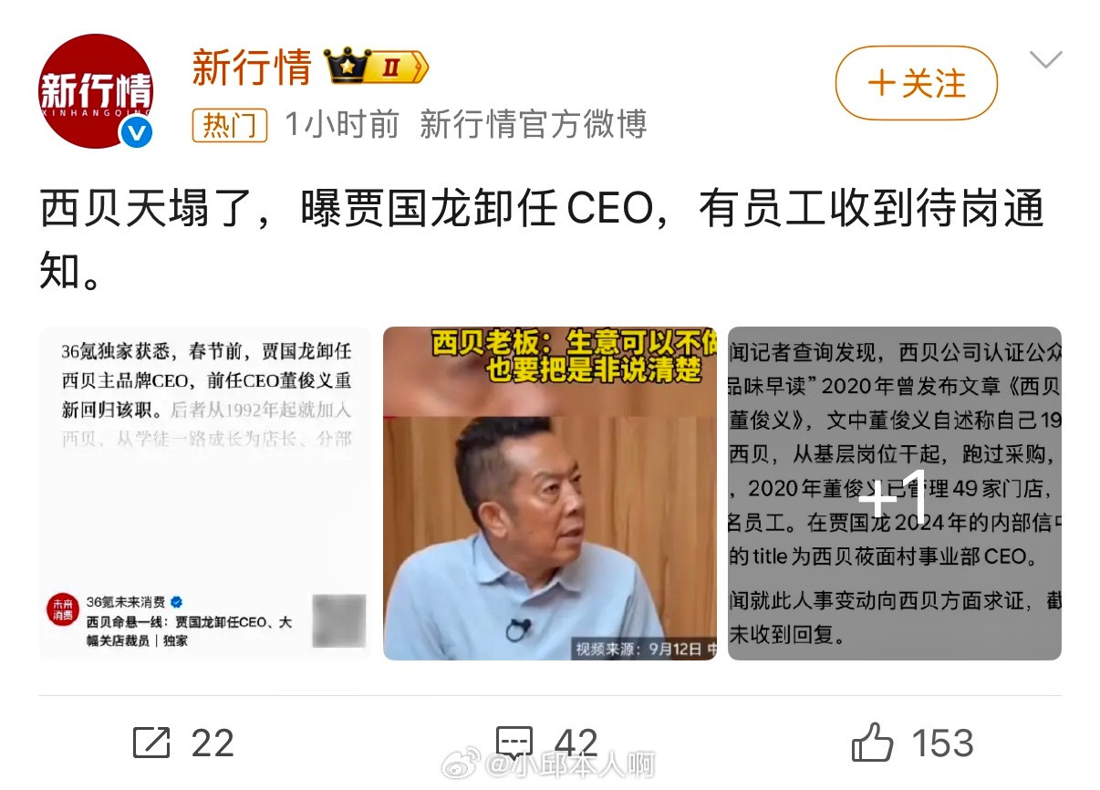 贾国龙卸任西贝CEO，实乃因果循环的必然。昔日战略冒进、不计成本，加之“预制菜风