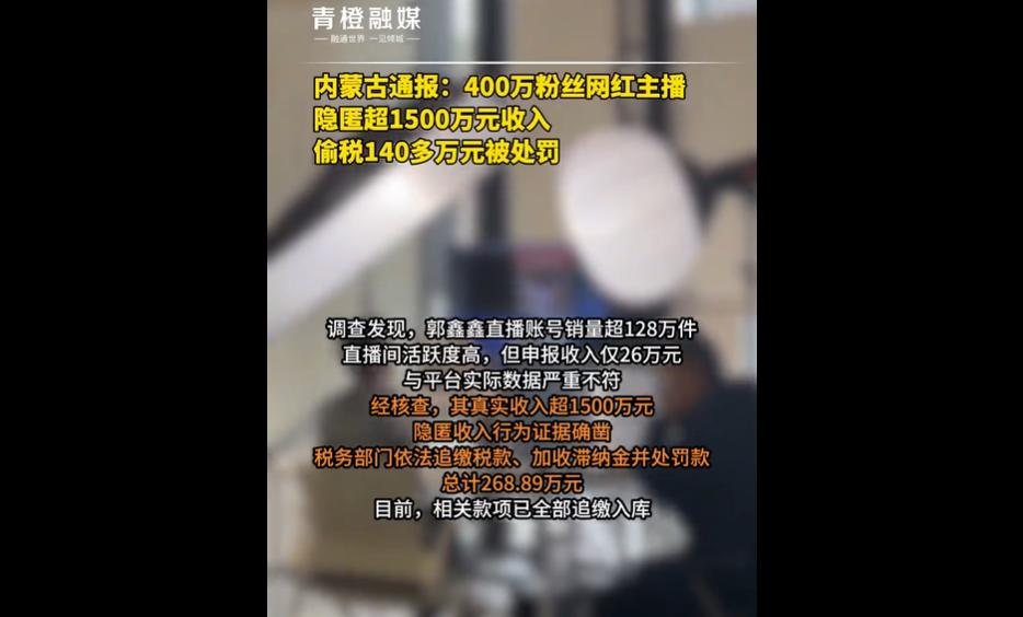 近期税务部门查处多起网红主播、店铺偷逃税案件，部分主播隐匿收入超1500万元