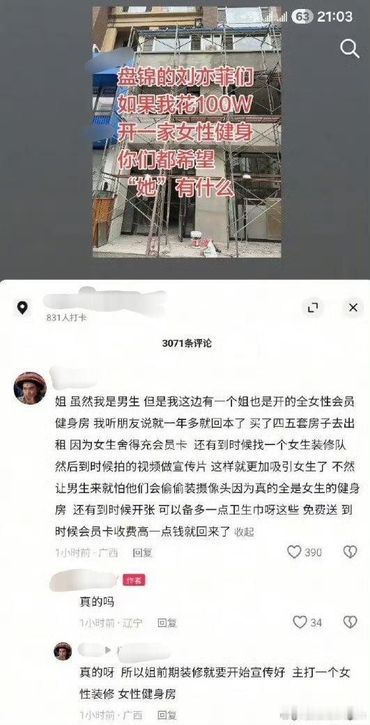 花100万开一家健身房，还是好人多啊