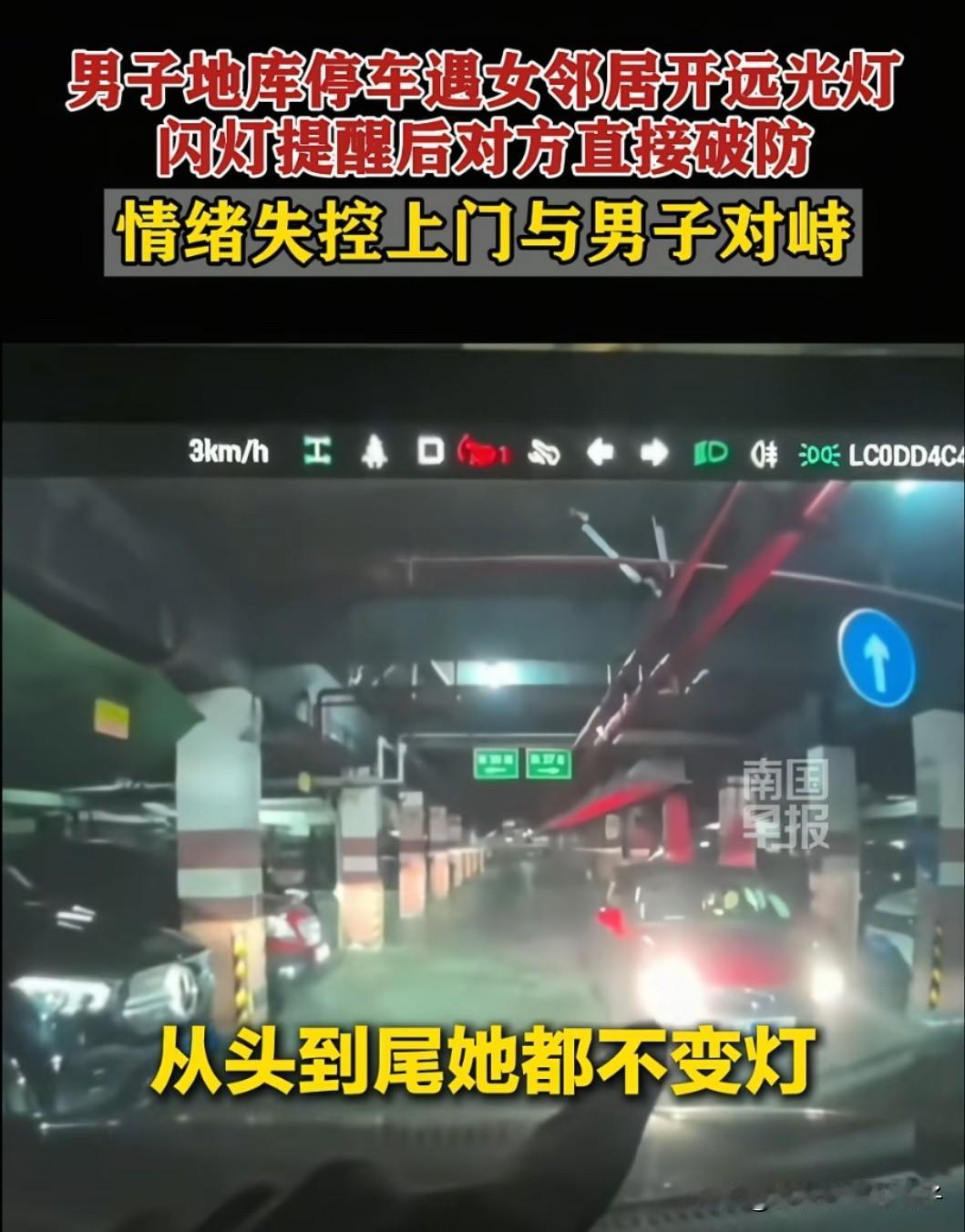彻底解释不清了！女子开着远光灯在小区地下车库停车，男子为了提醒她就闪了一下远光，