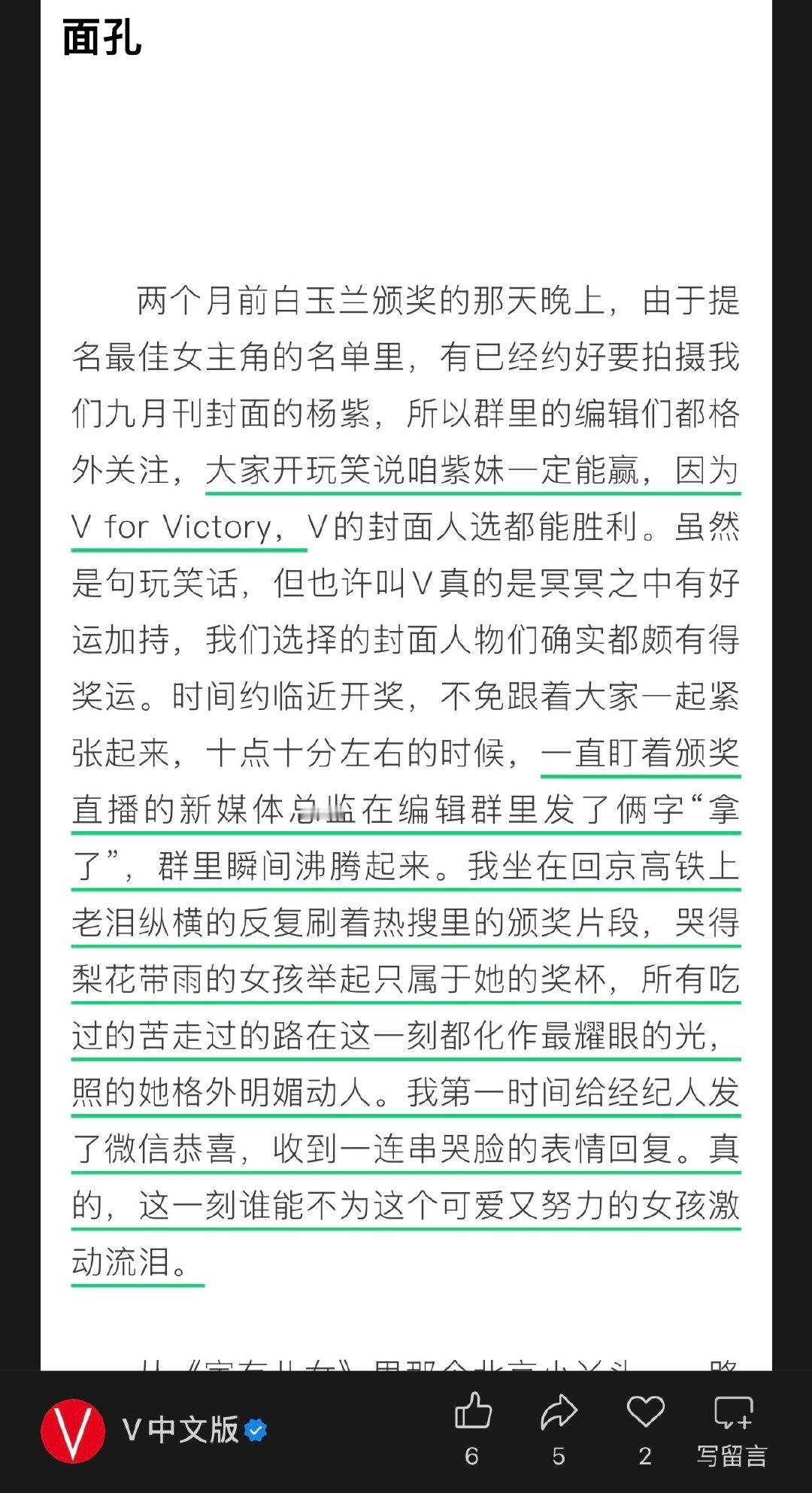 所有人都认定杨紫能赢，值得赢！杨紫拿白玉兰视后那晚业内也陪哭[哭哭]​