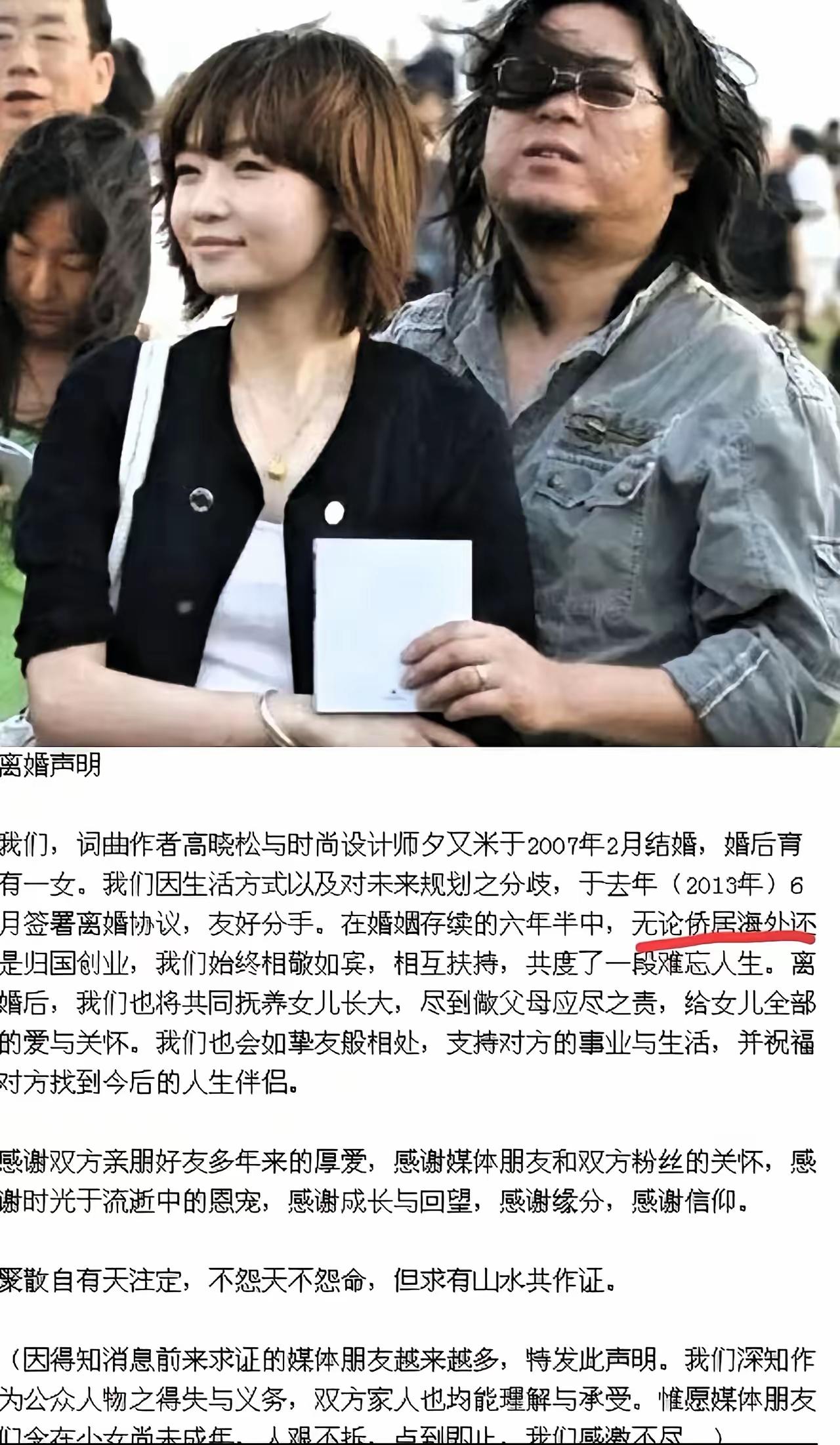 今天翻到高某人当年和小娇妻的离婚声明，那句“侨居海外”的措辞，突然就和海外牢A聊