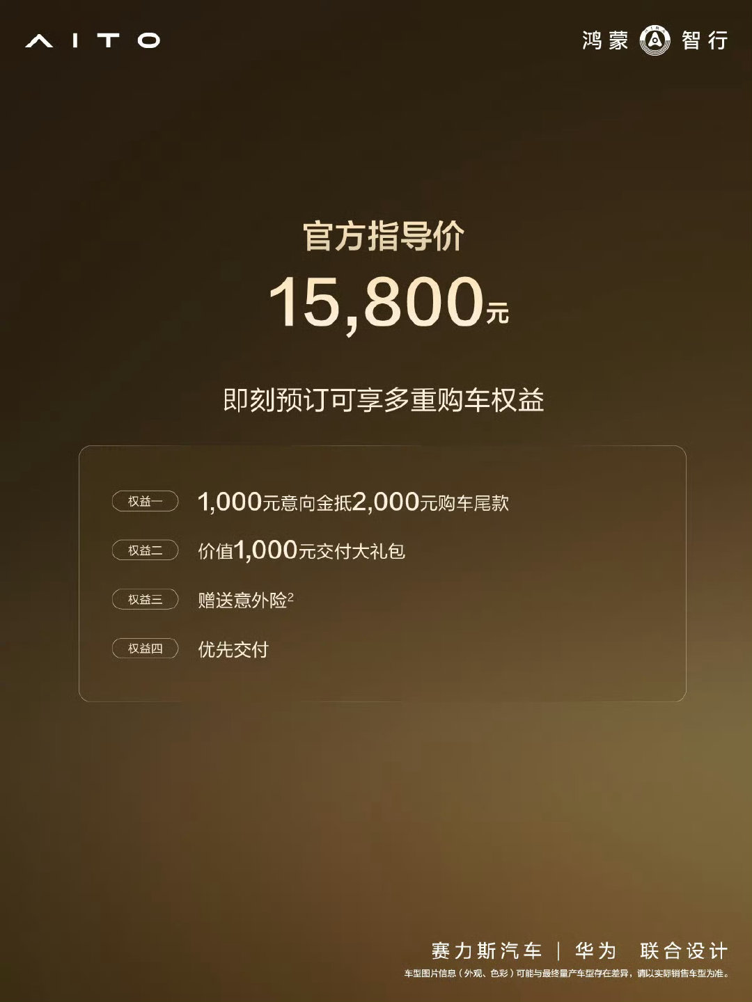 #问界儿童车售价15800#儿童车这玩意儿有没有个什么价格参考标准啊这个价感觉是贵了但看造型还挺拉风