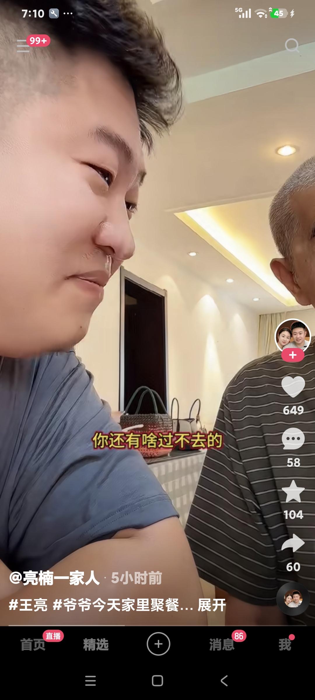 王亮和爷爷聊天，爷爷说:“你是我一手带大的，我这辈子没打过一回没骂过一回，这都有