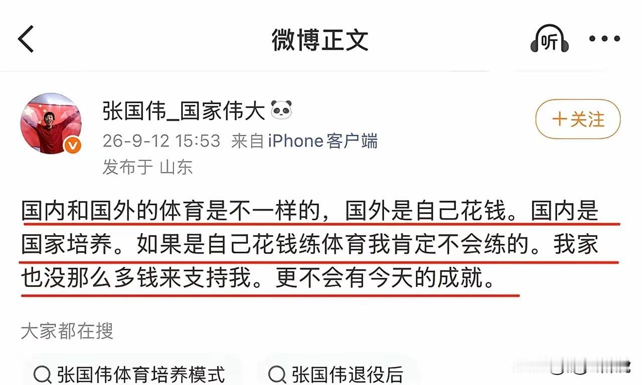 如果中国体育取消了举国体制，有多少人愿意当运动员！估计只有百分之一不到，最近