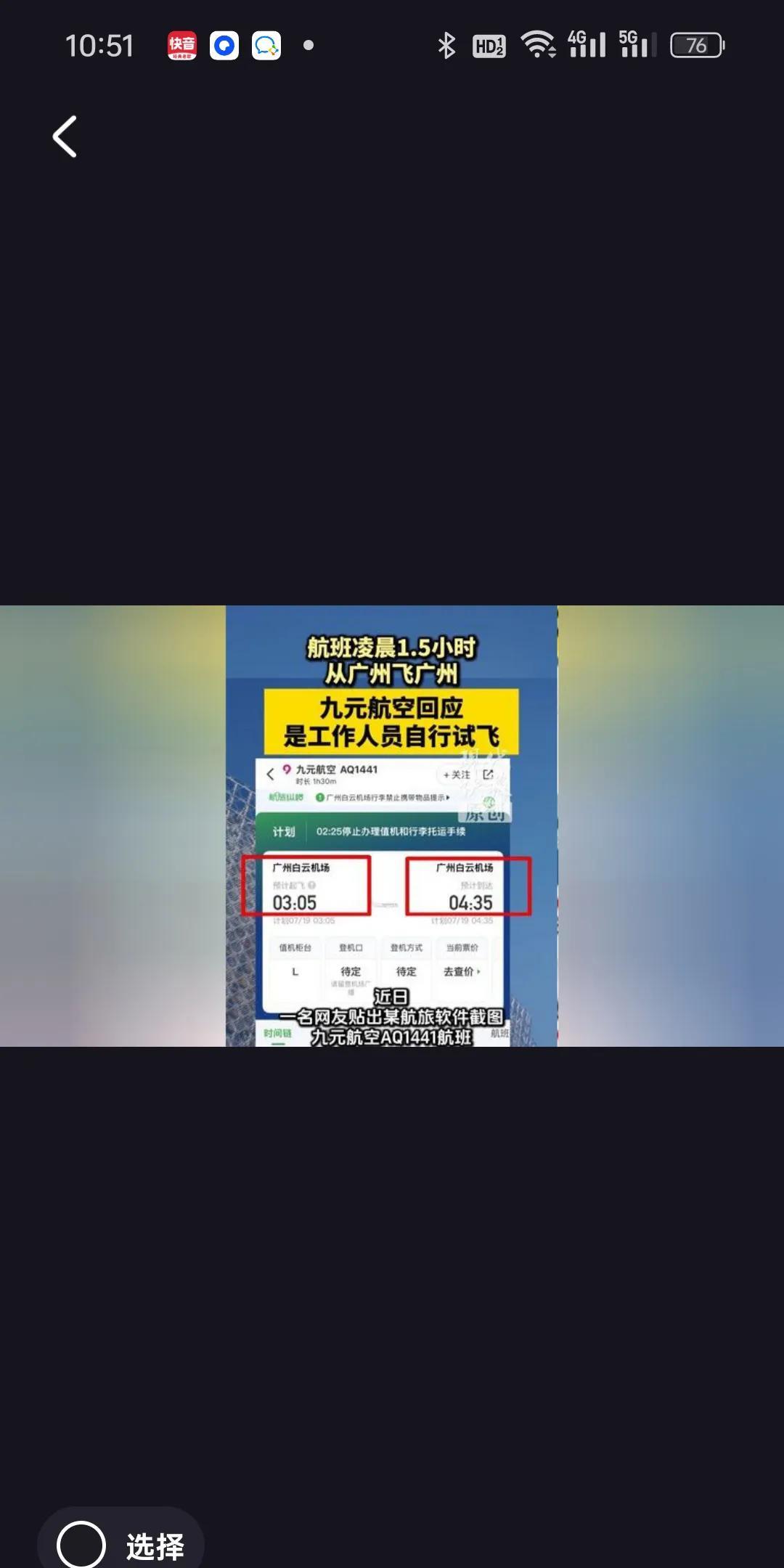 7月19日凌晨，一架航班在广州上空诡秘绕行达1个半小时，这究竟是赏月航班呢，还是