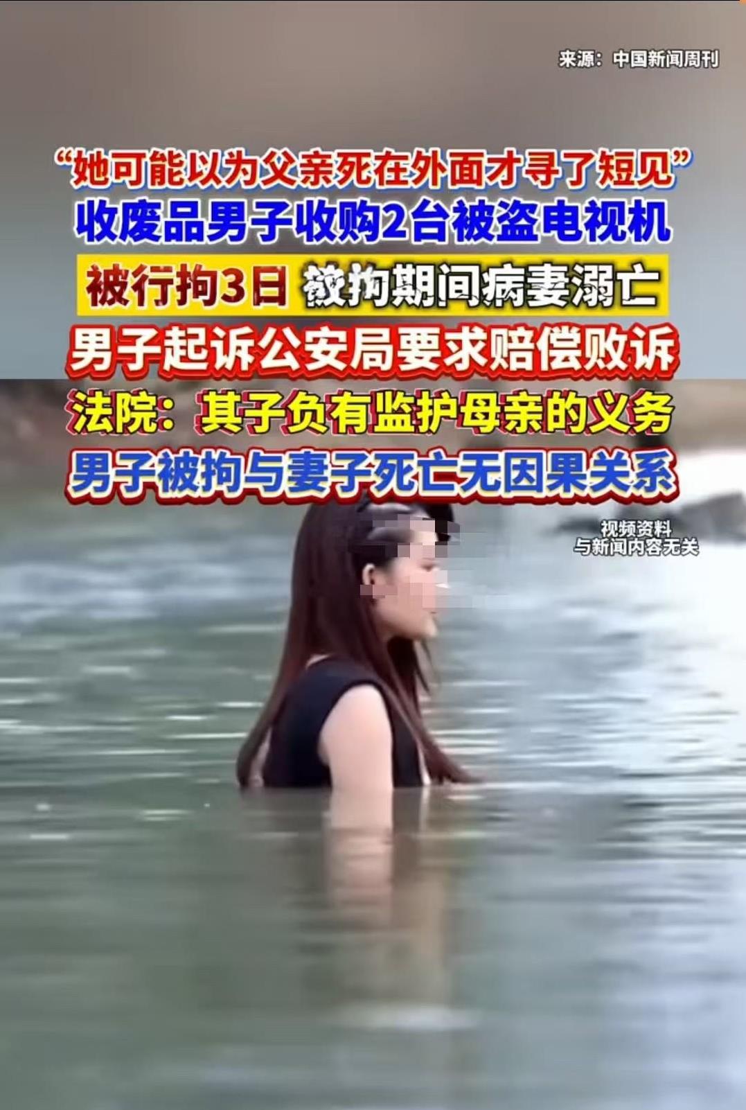 湖南，男子收了2台电视机，被拘留了三天。自己的妻子以为男子不要她了，于是溺水身亡