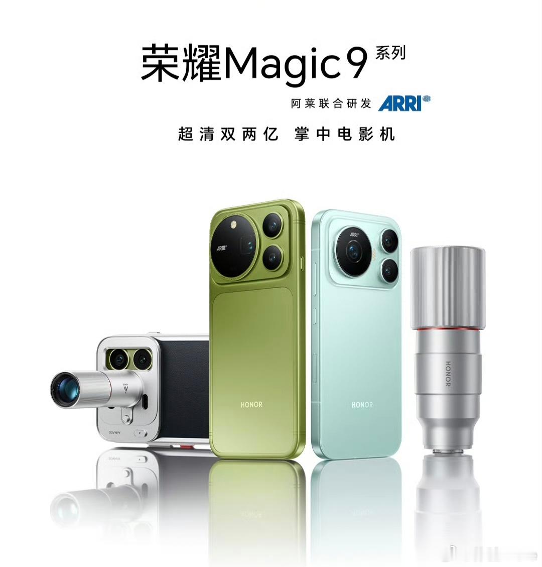 老规矩，猜一下荣耀Magic9ProMax，12+256起售价。猜对前10名请喝可乐🥤。骁龙8El